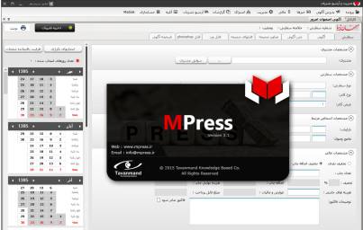 نرم افزار مدیریت مطبوعات  MPress